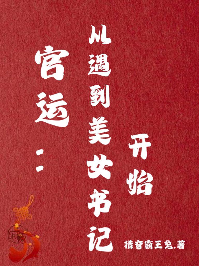 官运官途最新章节