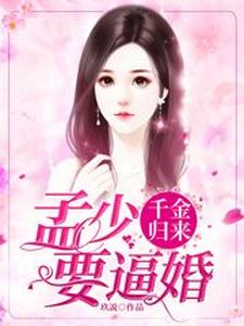 小说 千金归来