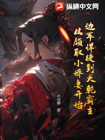无敌镇北王动漫4-6集