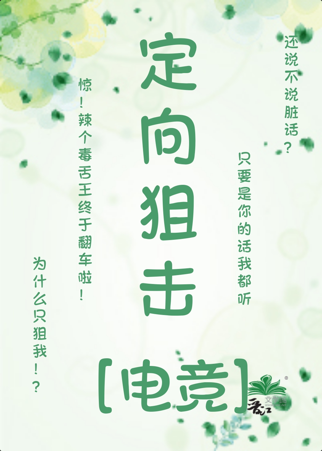 定向狙击[电竞]