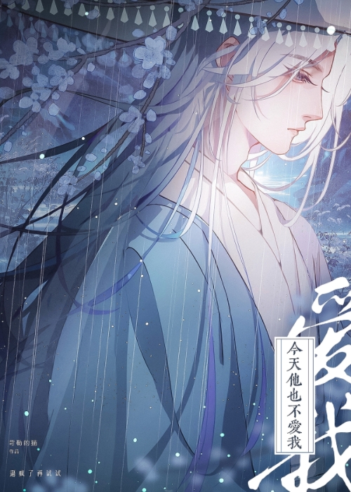 Beta：你今天也不爱我