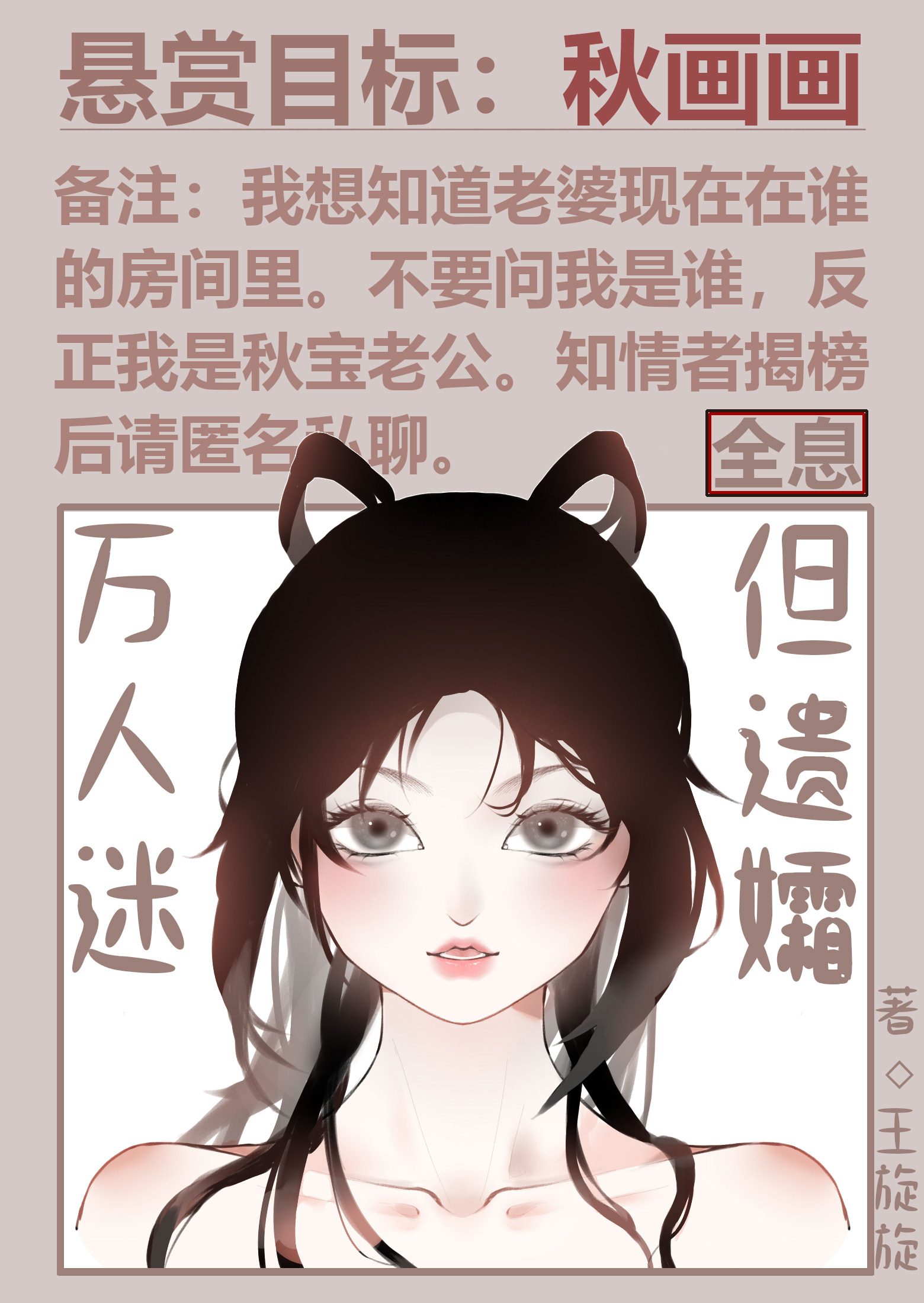 万人迷，但遗孀[全息]