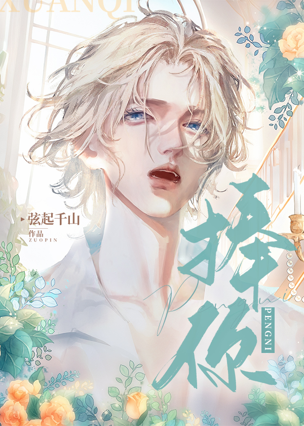 捧红我的那个男人[娱乐圈]