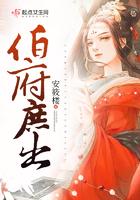 伯府大人