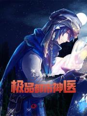 极品都市神医王大海林晚秋小说