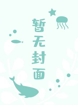 被爱妄想症