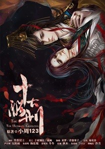 十大酷刑