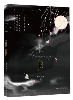 花瓶