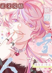 妖孽美人[重生]