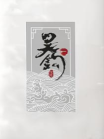 吴钩