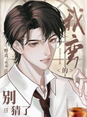 别猜了，我弯的