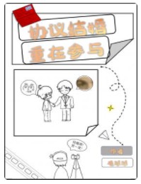 协议结婚是怎么回事
