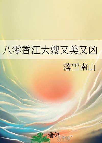 八零香江大嫂又美又凶