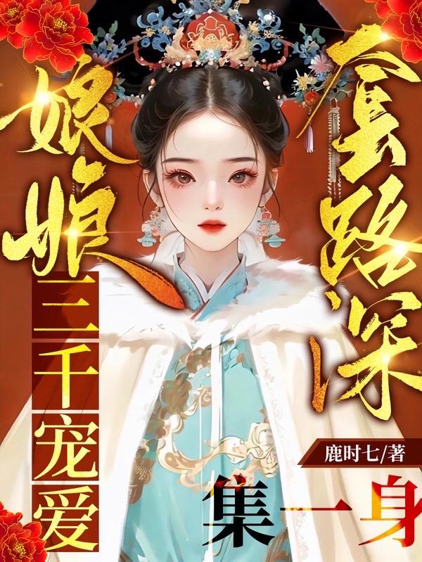老娘心理学博士进宫嘎嘎乱杀免费阅读笔趣阁全文