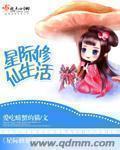 星际修士小说阅读