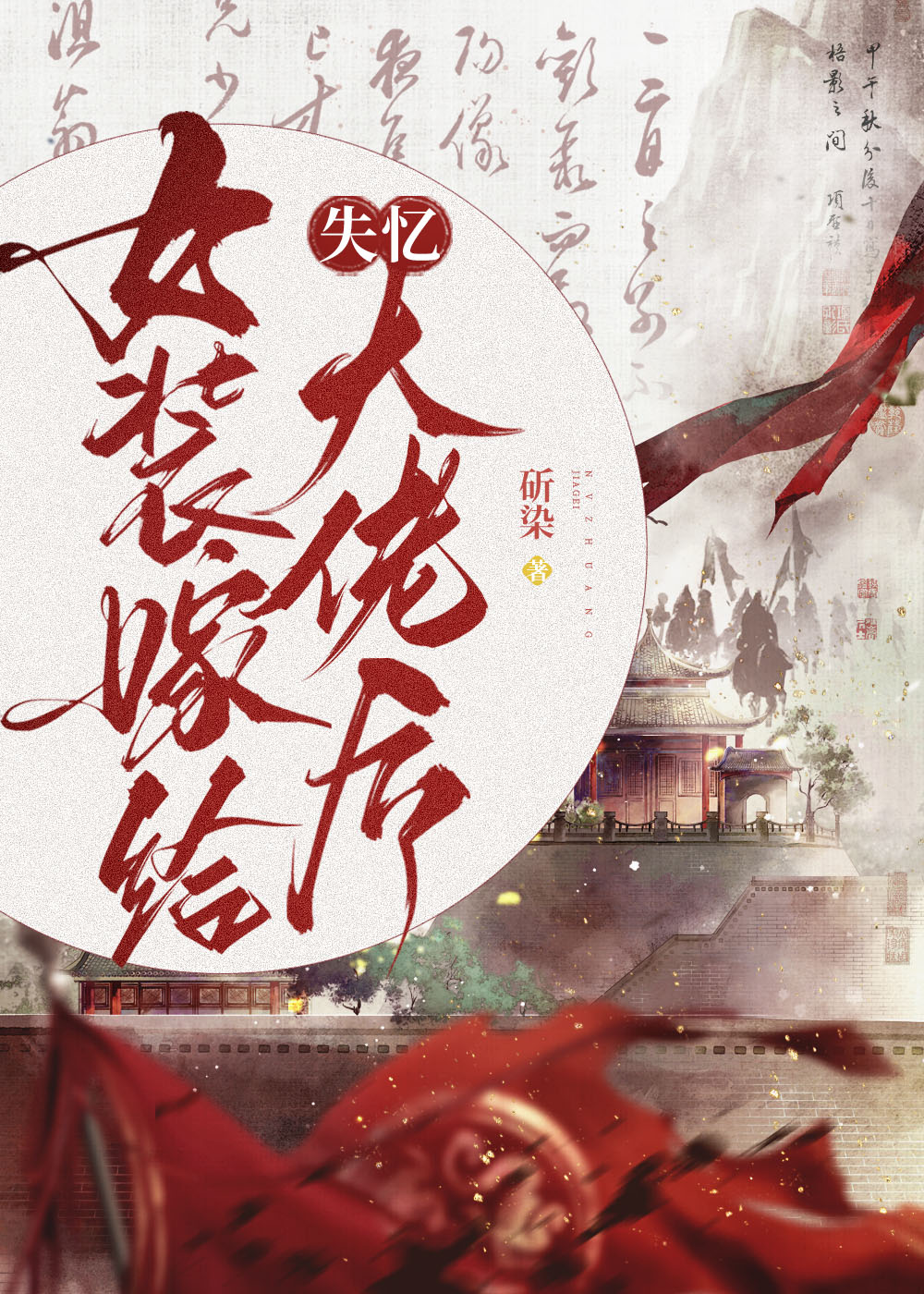 女装嫁给失忆大佬后