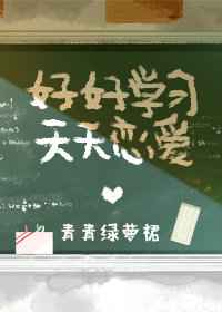 好好学习天天向上的舞蹈