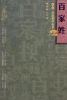 百家姓记录了多少个姓氏