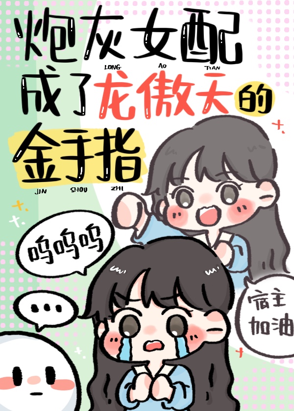 男主能听到我和系统聊天