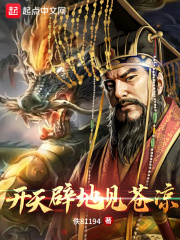 开天辟地电影免费完整版