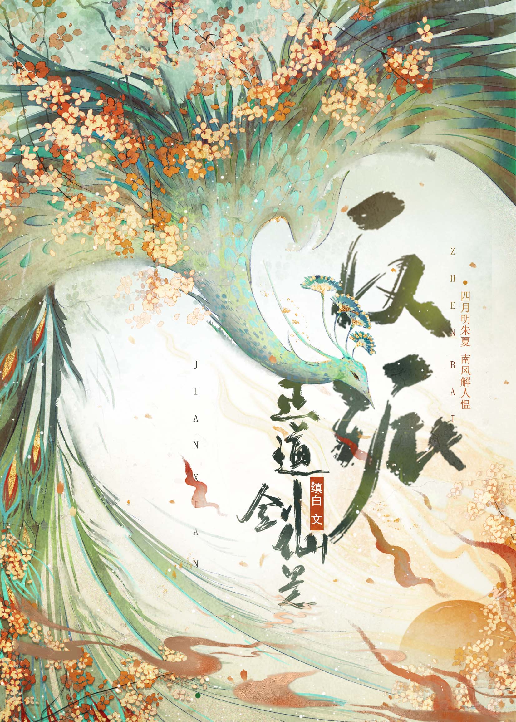 反派男主对我一剑穿心