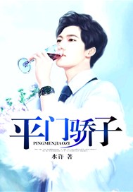 平门骄子
