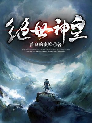 绝世神皇1-200免费